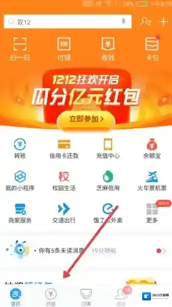 支付宝点击