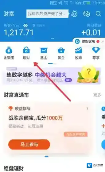 支付宝攒钱计划