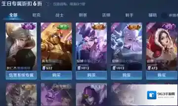 王者荣耀生日6折皮肤有什么？王者荣耀生日6折皮肤介绍