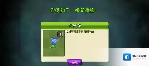 植物大战僵尸2月光花