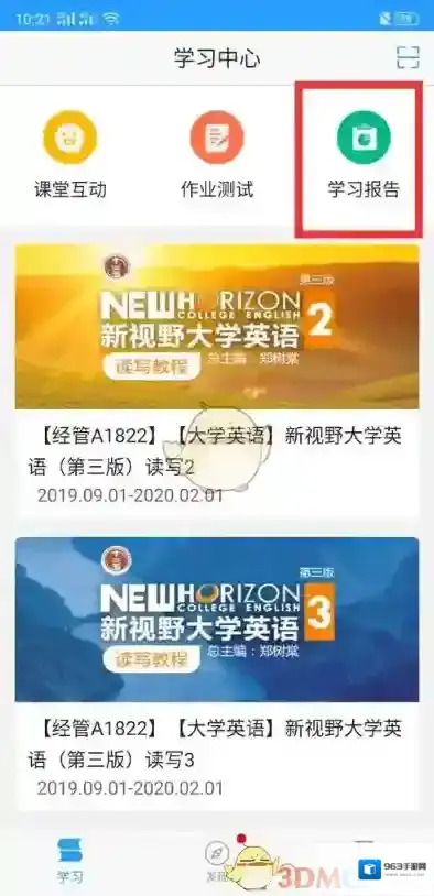 U校园学生学习
