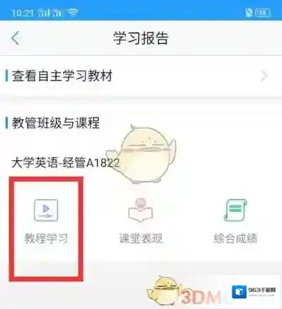 U校园学生时长