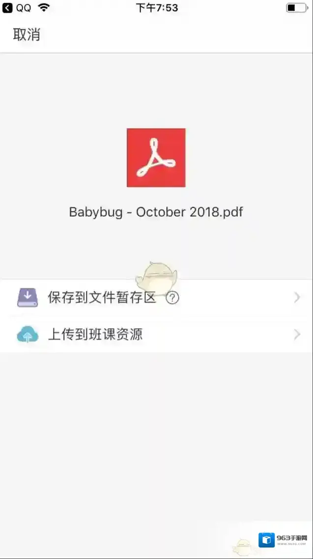 云班课信息