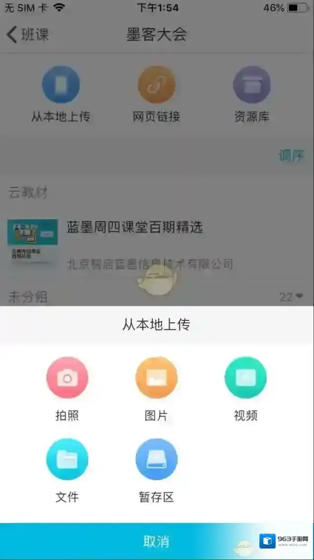 云班课传到