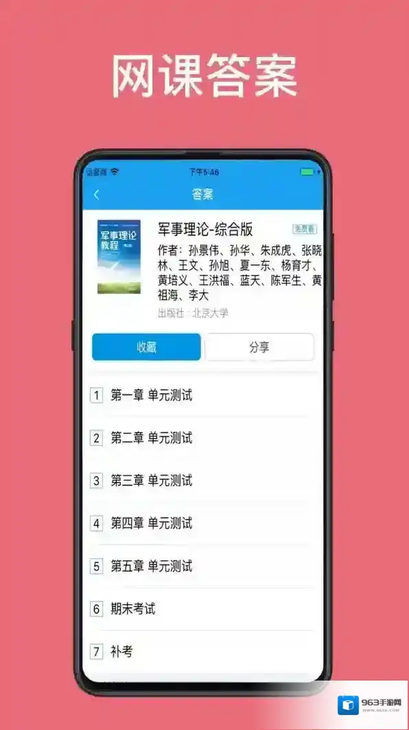 助课宝解绑