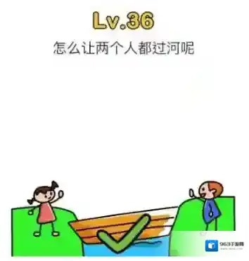 脑洞大师第36关怎么过 怎么让两个人都过河关卡攻略