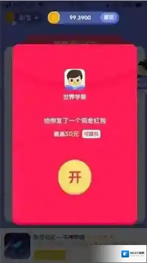 世界学霸学霸