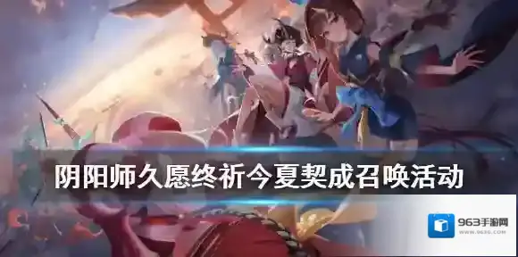 阴阳师式神