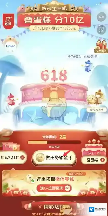 京东做任务