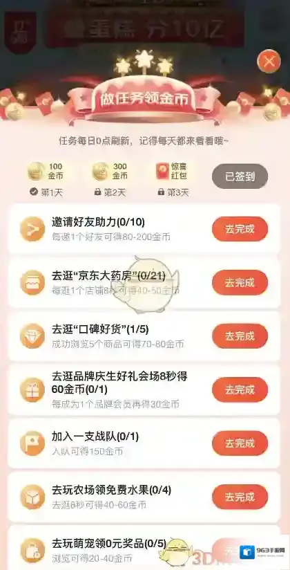 京东领金币