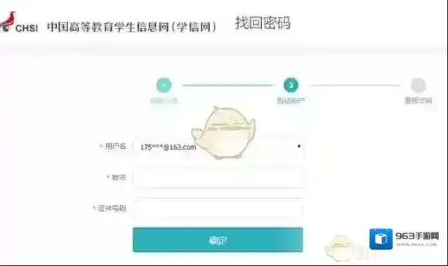 学信网绑定