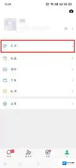 财付通密码