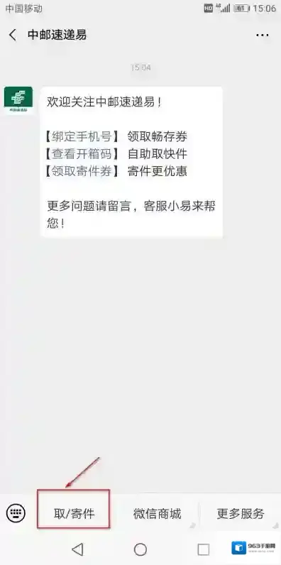 速递易快递员快件