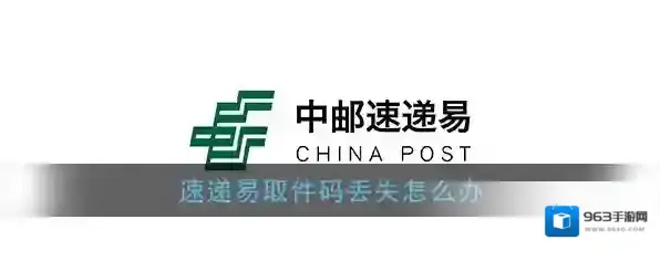 《速递易》取件码找回方法