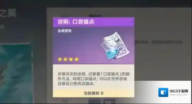 原神口袋锚点怎么制作
