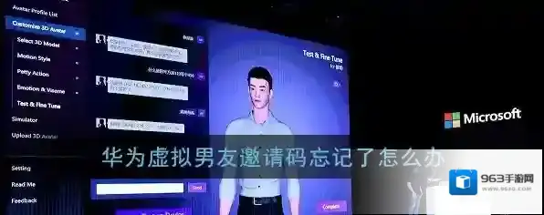 《华为虚拟男友》忘记邀请码解决办法