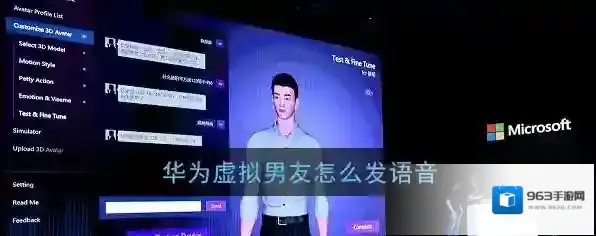 《华为虚拟男友》怎么发语音