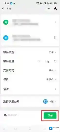 微信快递员