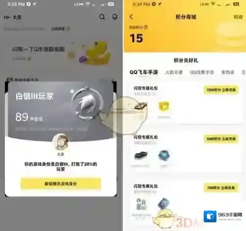 闪现一下身份