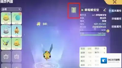 摩尔庄园捕捉