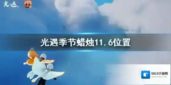 Sky光遇光遇