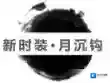 一梦江湖时装