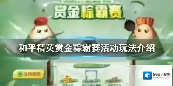 和平精英赏金