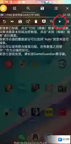 GG修改器弹出窗口