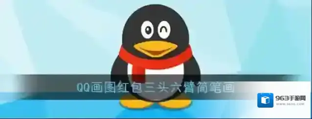 QQ身体