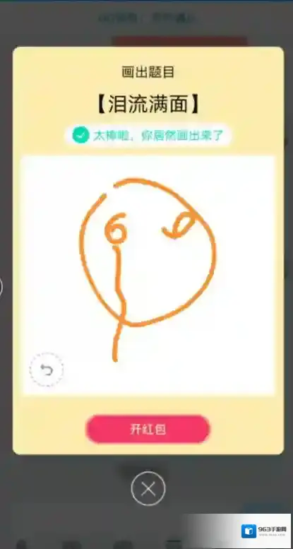 QQ泪流满面