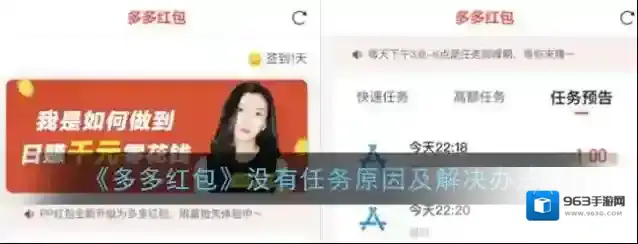 《多多红包》没有任务原因及解决办法