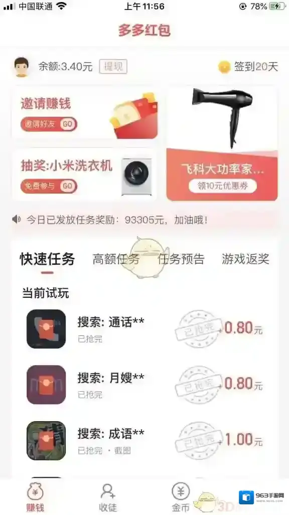 多多红包平台