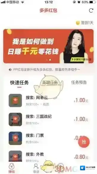 多多红包上线