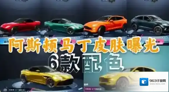 和平精英阿斯顿马丁