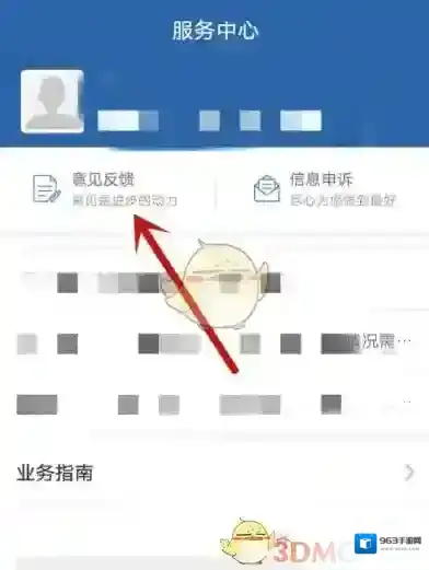 交管12123点击