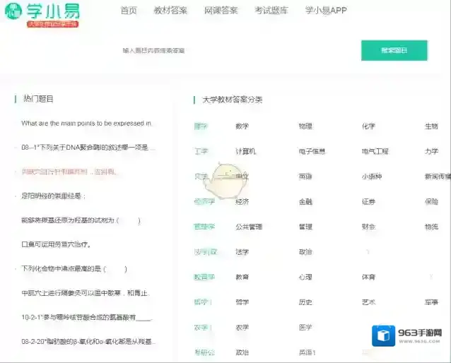 学小易搜题