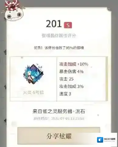 阴阳师御魂