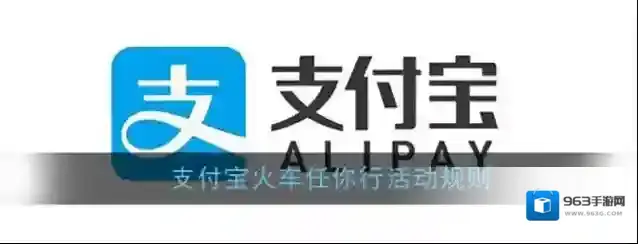 支付宝购票