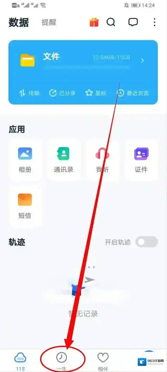115网盘星标