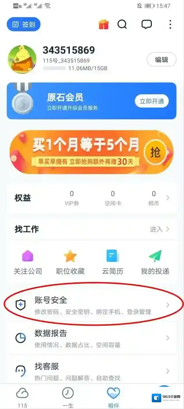 115网盘相伴
