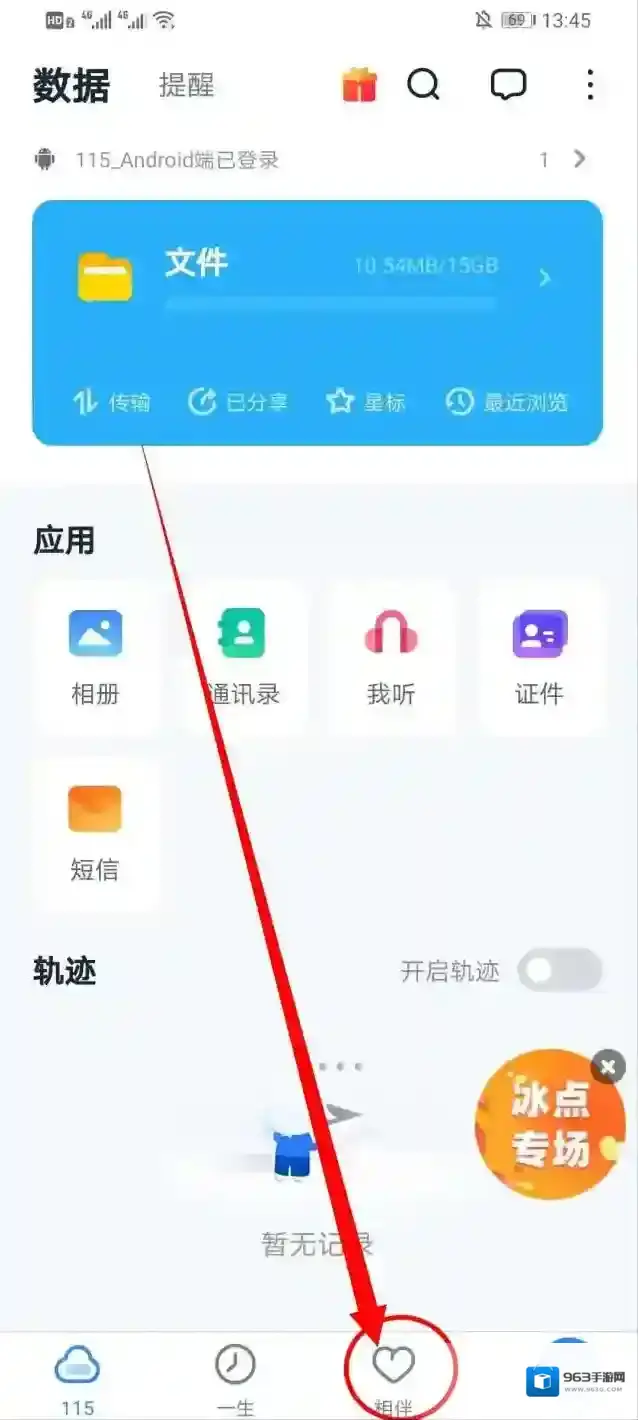115网盘点击