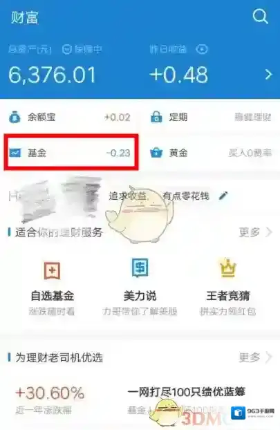 支付宝基金