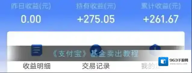 支付宝卖出