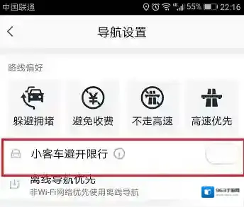 高德地图设置