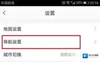 高德地图限行