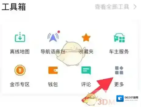 高德地图设置