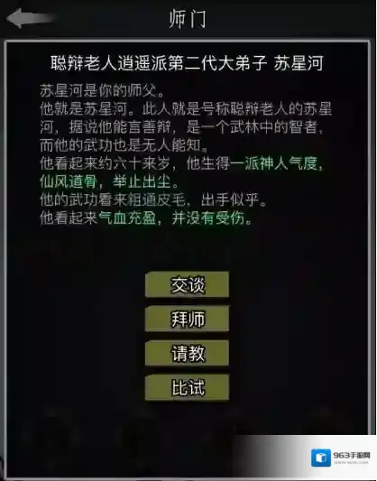 放置江湖第二十三章怎么过 二十三章主线剧情流程