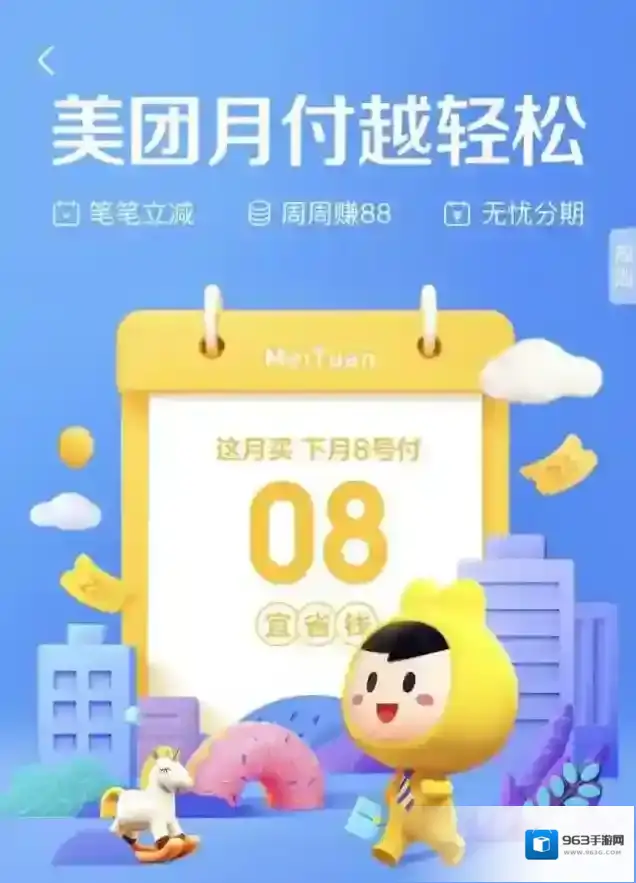 美团就会