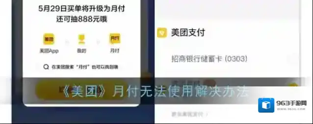 美团月付