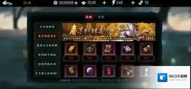 影之刃3商店